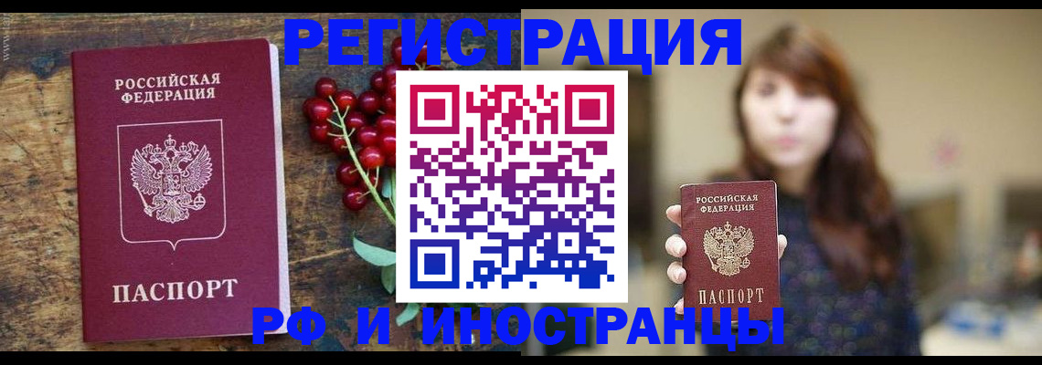временная регистрация в квартире в Азове