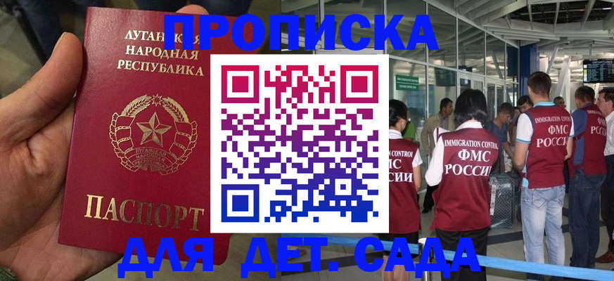 временная регистрация для всех в Азове