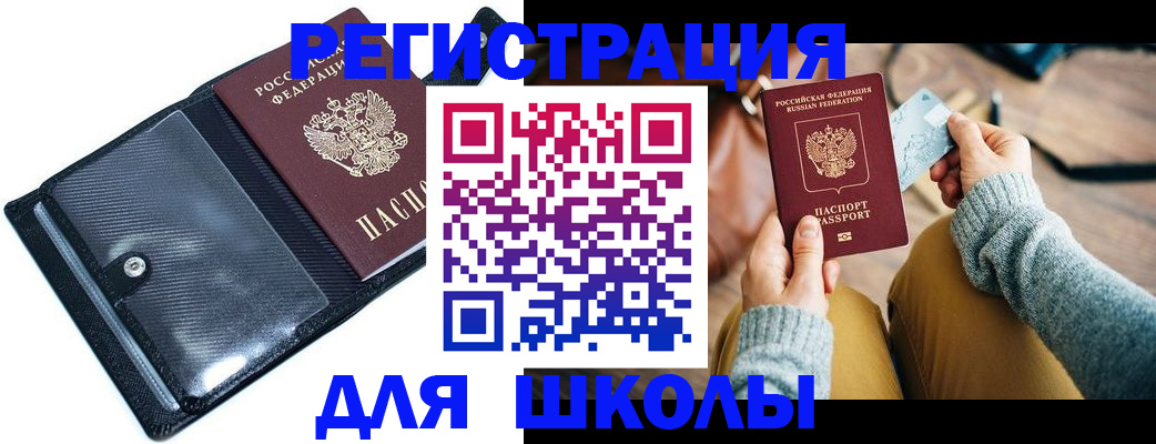 прописка 2025 в Азове