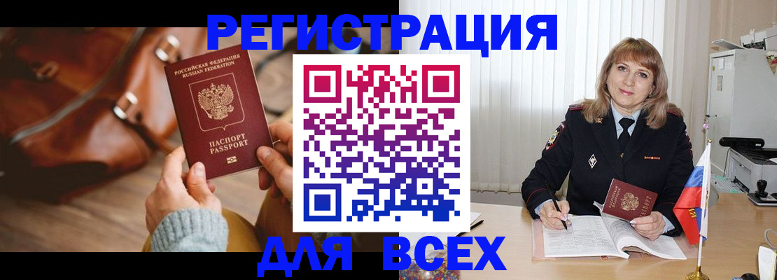прописка в Азове