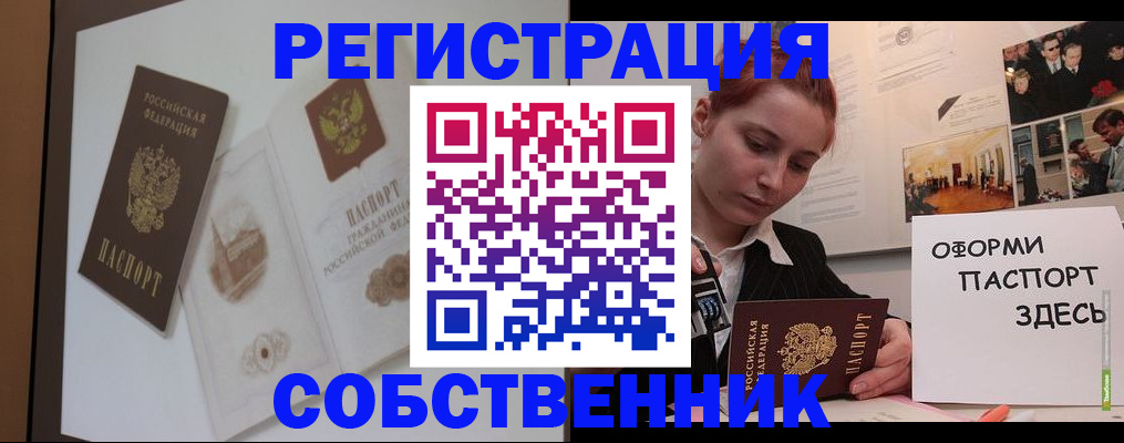 прописка паспорт в Азове