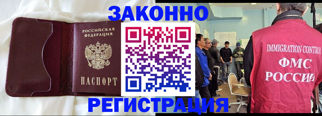 временная регистрация законно в Азове